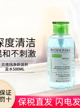 油性肤质脸部温和深层清洁卸妆水