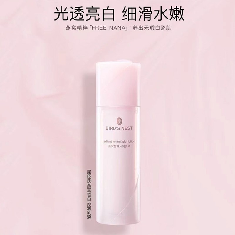 屈臣氏燕窝皙白沁润乳液美白提亮去黄维c维e官方正品官网vc50ml