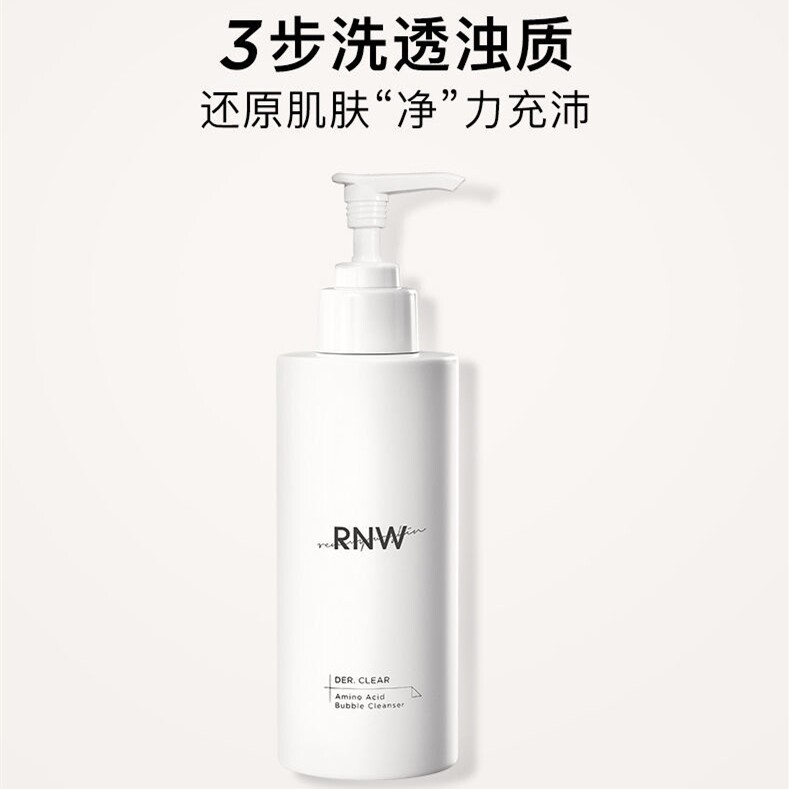 rnw洗面奶男士女士氨基酸泡沫去黑头粉刺收缩毛孔洁面乳官方正品