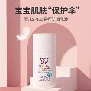 贝亲儿童防晒霜夏季男女童宝宝专用pigeon婴幼儿小孩游泳户外防护