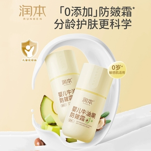 润本面霜婴儿牛油果防皴霜官方正品婴幼儿儿童补水保湿舒缓修护