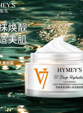 形象美素颜霜V7水光晶透补水保湿面霜初学者懒人霜正品学生化妆品