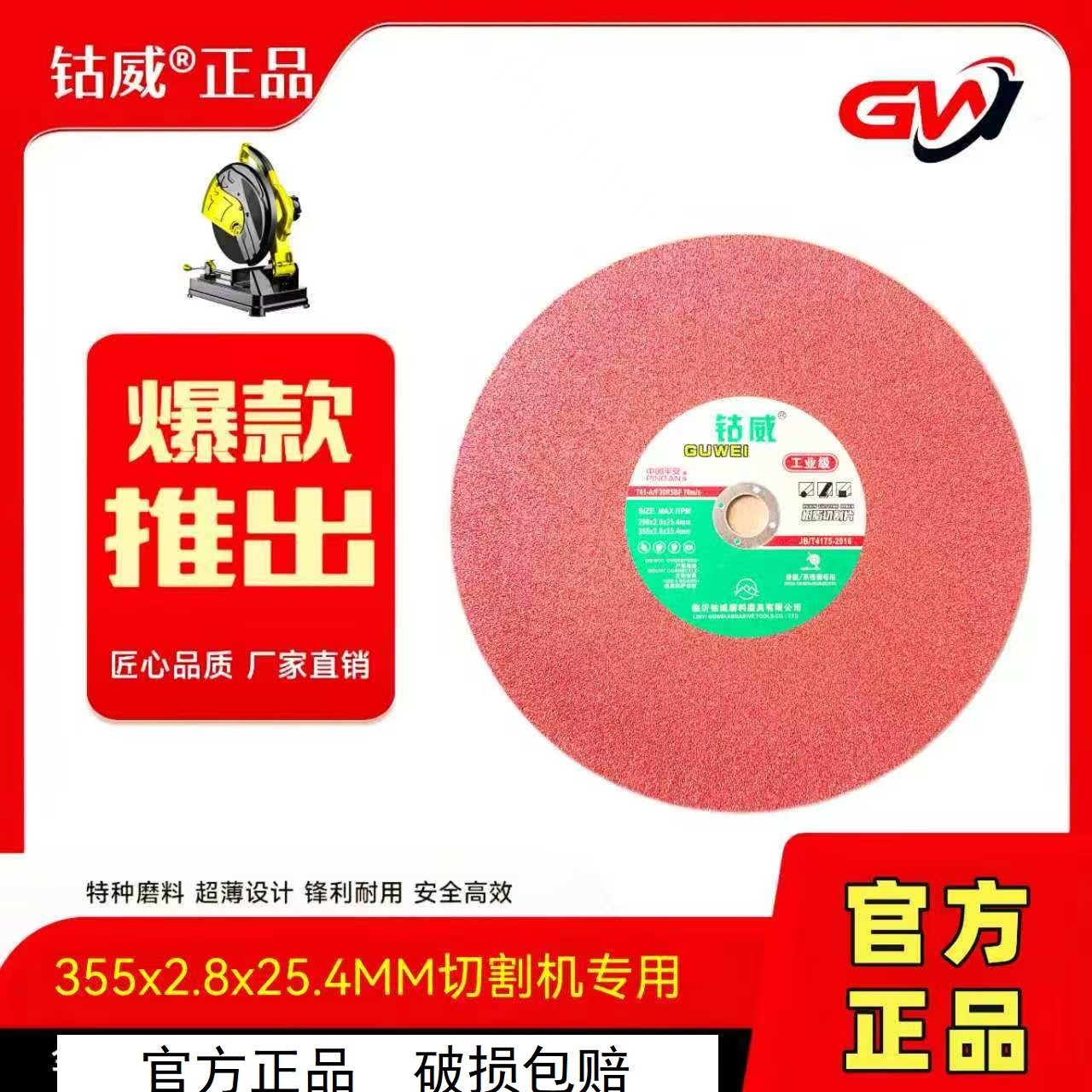 钴威切割片355型金属不锈钢专用树脂砂轮片锋利耐用切割机锯片,标准件/零部件/工业耗材,树脂磨片/切片,淘宝优惠券,粉丝福利购,淘宝优惠卷