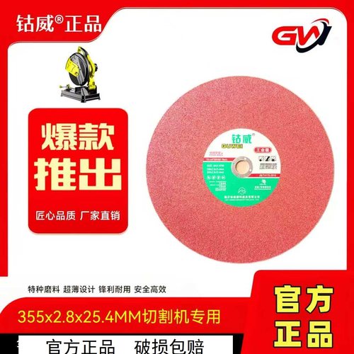 钴威355型不锈钢专用切割片