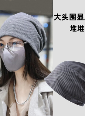 钟楚曦同款灰色堆堆帽女春秋天宽松大头围包头帽韩版慵懒风冷帽男
