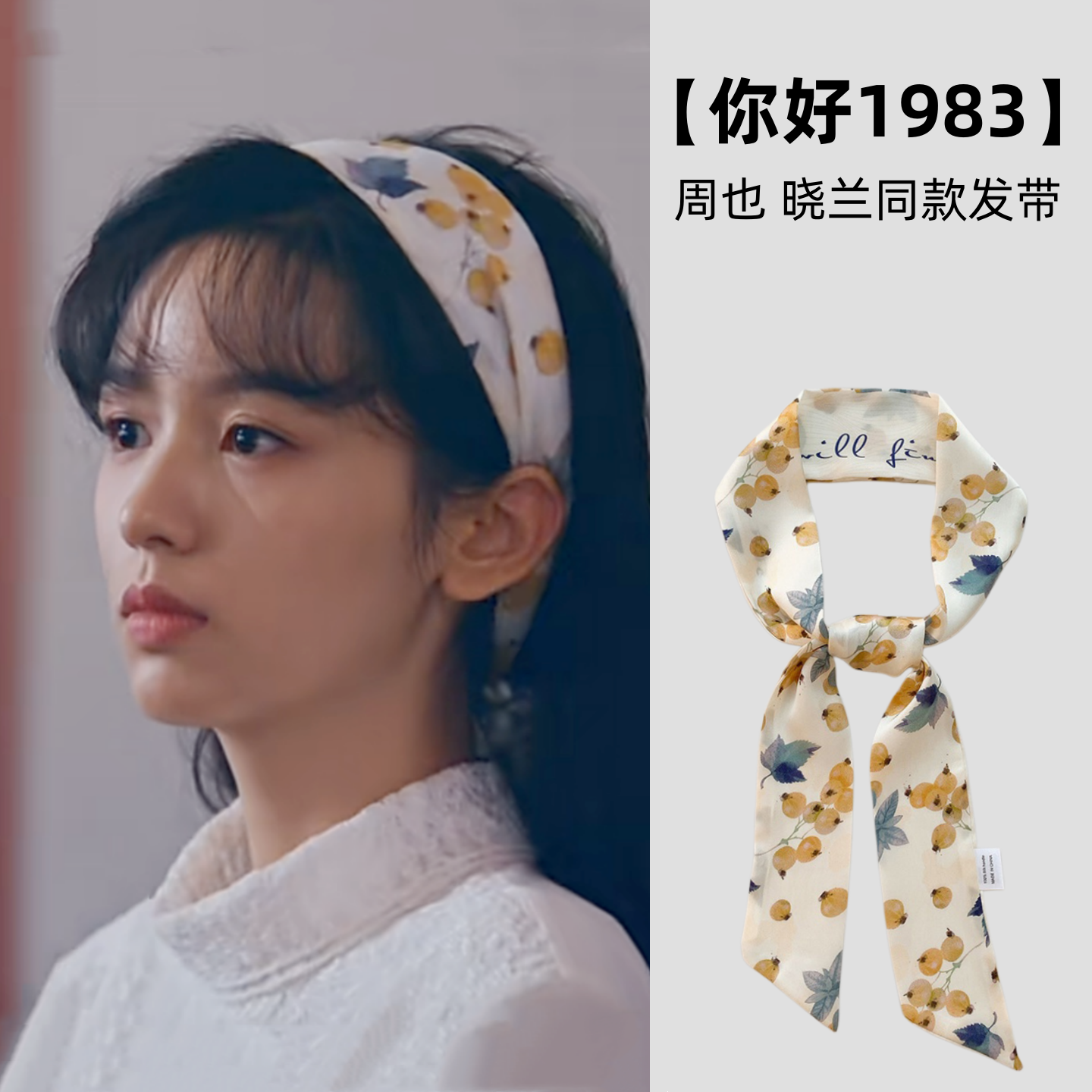 你好1983周也晓兰同款长条装饰头带女复古法式扎发飘带丝巾编发带