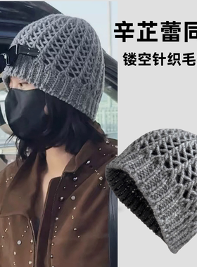 辛芷蕾同款灰色镂空针织帽女春秋季小众复古百搭包头毛线帽子冷帽