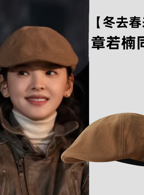 冬去春来章若楠同款卡其前进帽女秋冬季鹿皮绒报童帽子复古贝雷帽