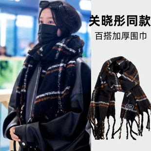关晓彤同款黑色格子仿羊绒围巾女2025秋冬高级感百搭保暖防寒围脖