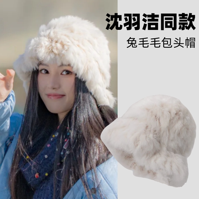 沈羽洁同款兔毛软糯渔夫帽女2025新款秋冬长白山旅游拍照毛绒帽子