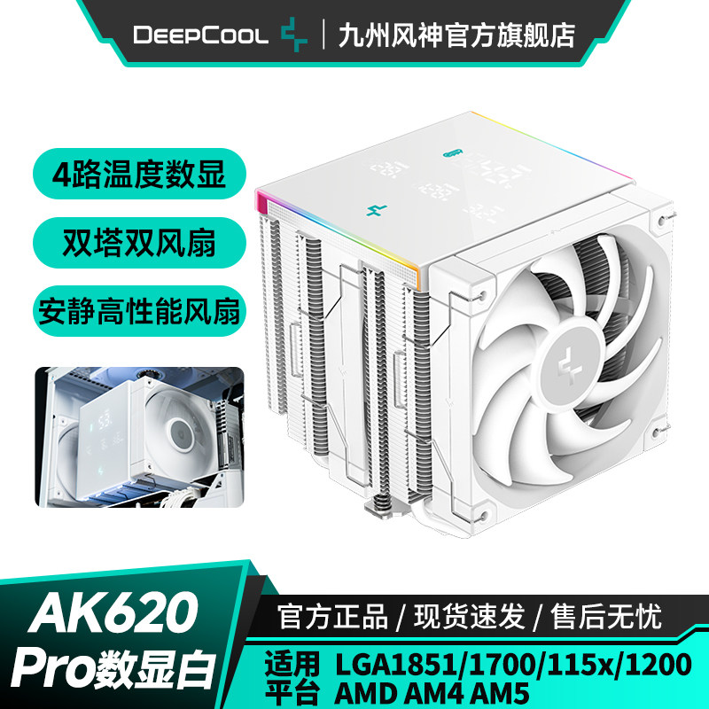 九州风神冰立方AK620PRO风冷图片