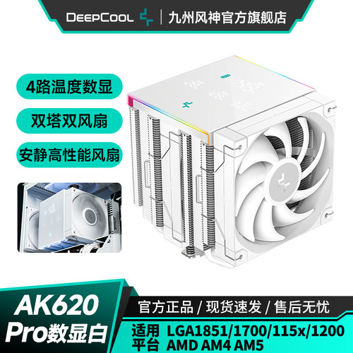 九州风神冰立方AK620PRO风冷