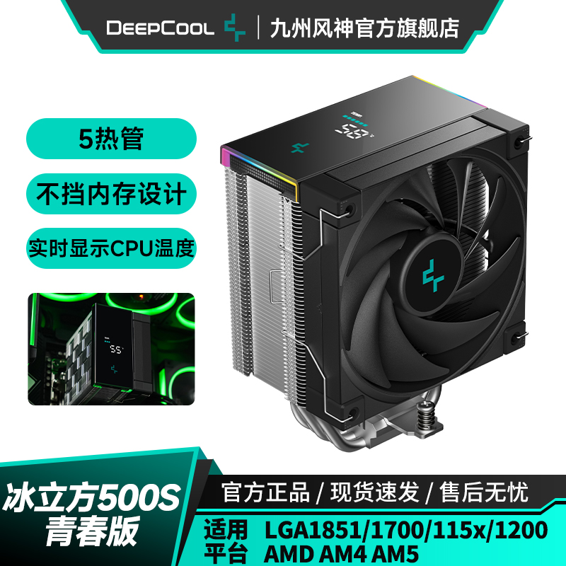 九州风神冰立方500sCPU散热器