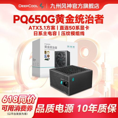 九州风神ATX3.1电源金牌模组电源