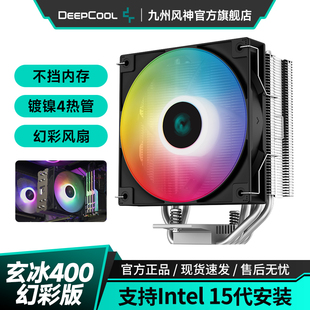 九州风神玄冰400V5CPU散热器风冷12CM风扇附带硅脂支持1851 am5