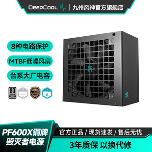 九州风神PF600X700X铜牌毁灭者电源台式 电脑电源额定功率600w700w