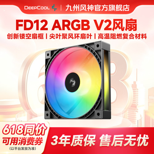 九州风神FD12V2机箱风扇散热风扇