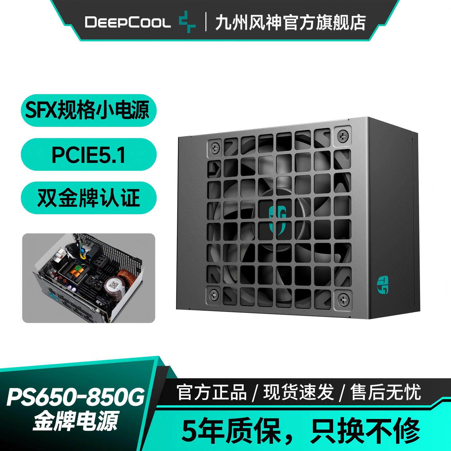 九州风神PS650GPS750GPS850G电源SFX金牌台式电
