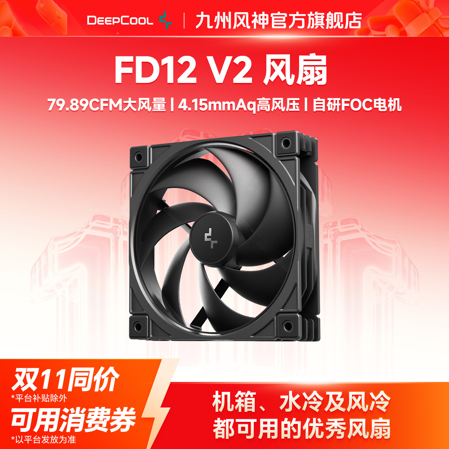 九州风神FD12V2机箱风扇静音PWM调速高风量强风压散热PBT+PC材质