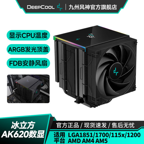 九州风神冰立方系列散热器数显屏