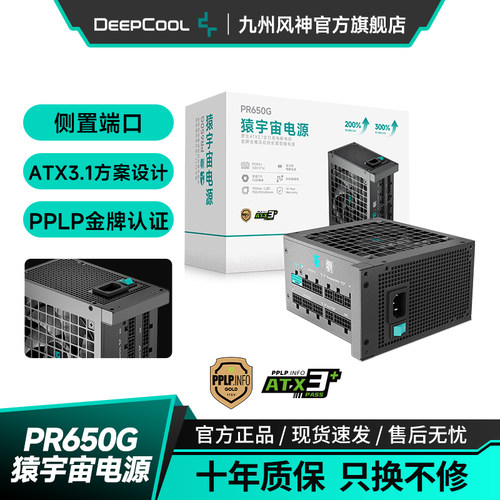 九州风神PR650GPR750G猿宇宙电源