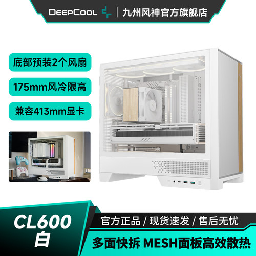 九州风神CL600风道机箱