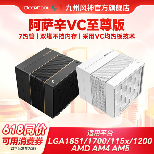 九州风扇阿萨辛vc风冷散热器