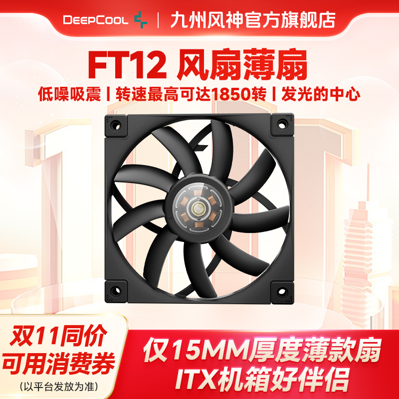 九州风神机箱风扇12cm薄扇