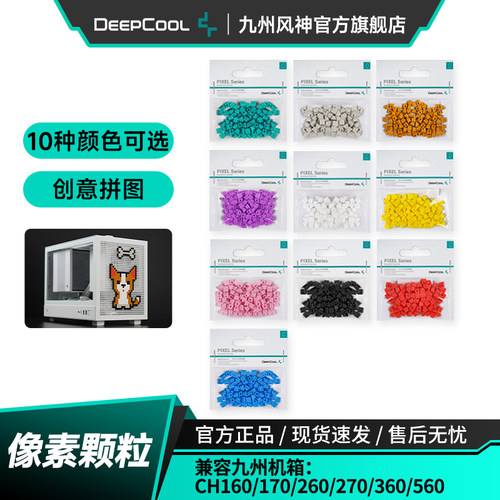 像素颗粒机箱配件九州风神diy