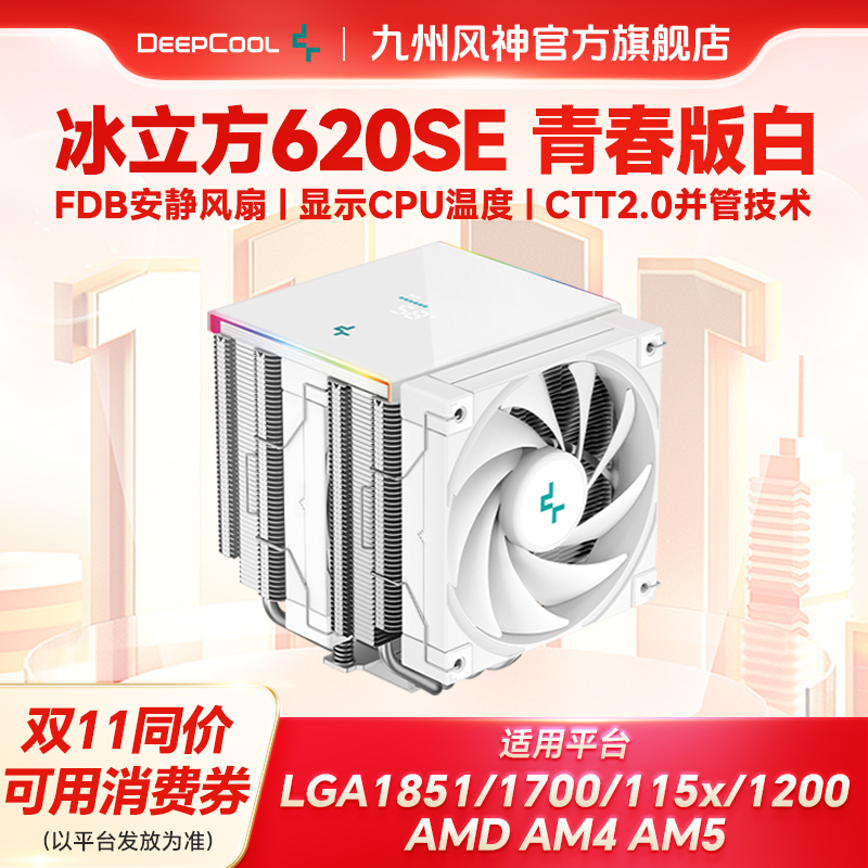 九州风神ak620青春版CPU散热器