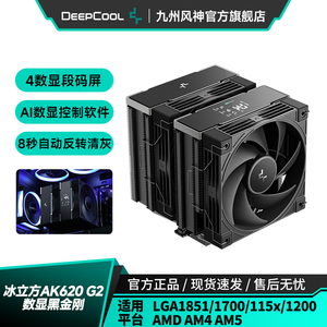 九州风神冰立方AK620G2数显黑金刚CPU散热器台式电脑散热风扇双塔