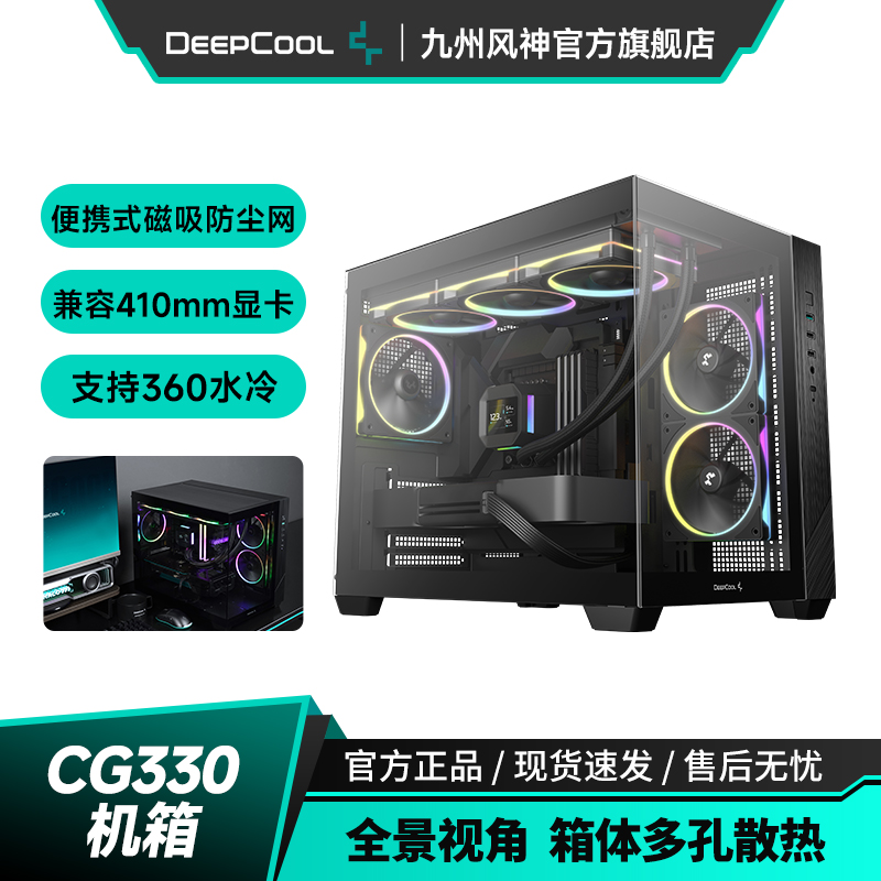 九州风神cg330海景房机箱