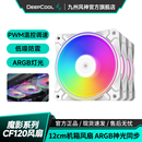 九州风神魔影CF120风扇ARGB神光同步电脑12cm静音机箱风扇