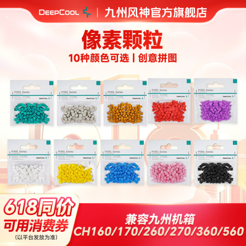 像素颗粒机箱配件九州风神diy