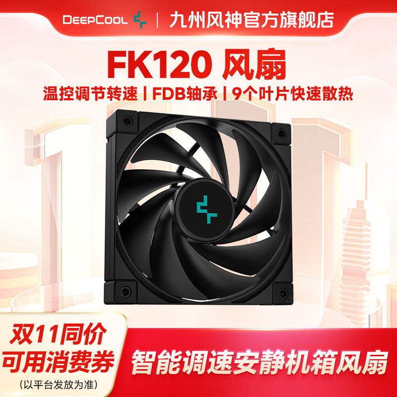 九州风神12cm机箱风扇低噪音运行