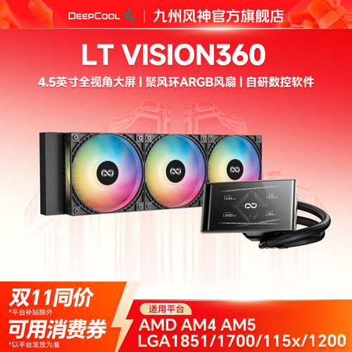 九州风神LTVISION水冷CPU散热器