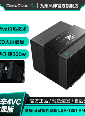 九州风神阿萨辛4 VC 数显版CPU散热器风冷台式电脑双风扇散热1700