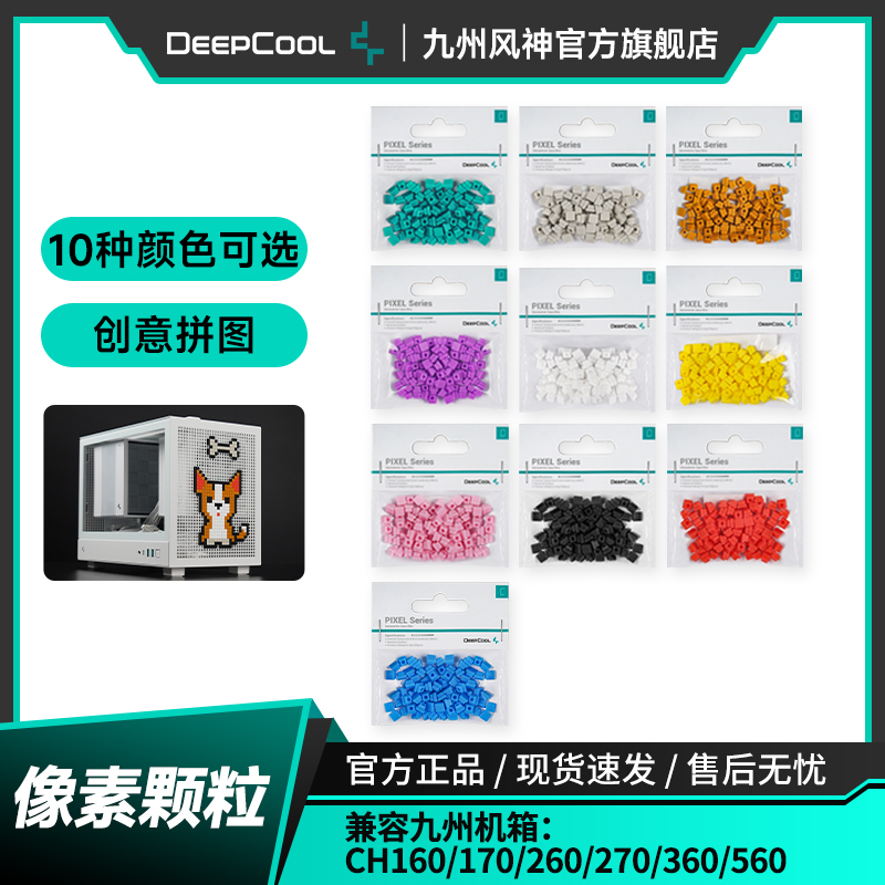 像素颗粒机箱配件九州风神diy