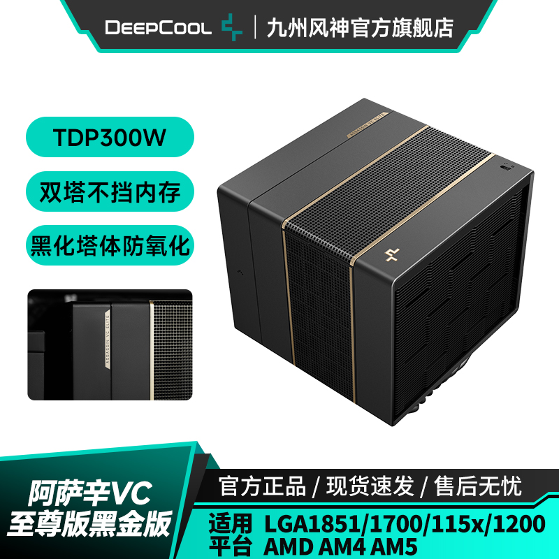 九州风神阿萨辛vc至尊版黑金风冷