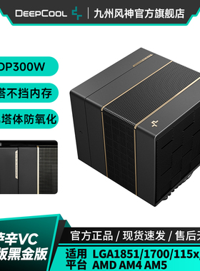九州风神阿萨辛vc至尊版黑金风冷CPU散热器电脑散热风扇均热底座