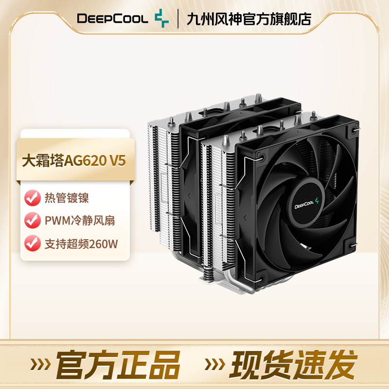 九州大霜塔Deepcool/九州风神