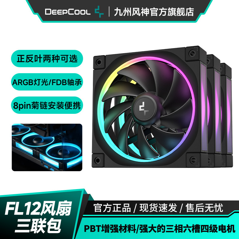 九州风神FL12机箱风扇argb灯光图片