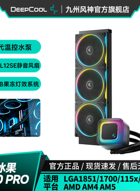 九州风神冰果360pro水冷CPU散热器预涂硅脂神光同步ARGB散热风扇