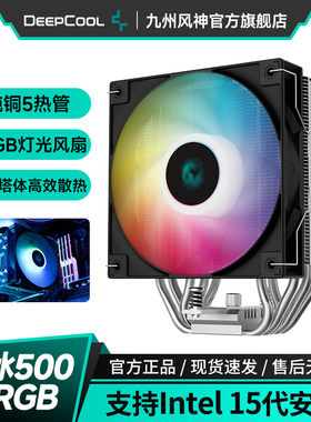 九州风神玄冰500风冷CPU散热器5热管AG500台式电脑散热1700AM5