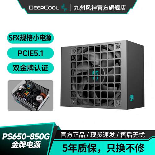 九州风神PS650GPS750GPS850G电源