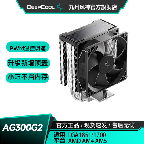九州风神玄冰AG300性能版散热器