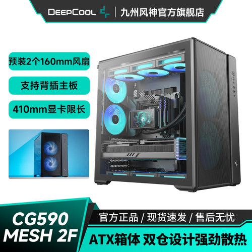 九州风神CG590MESH2F机箱