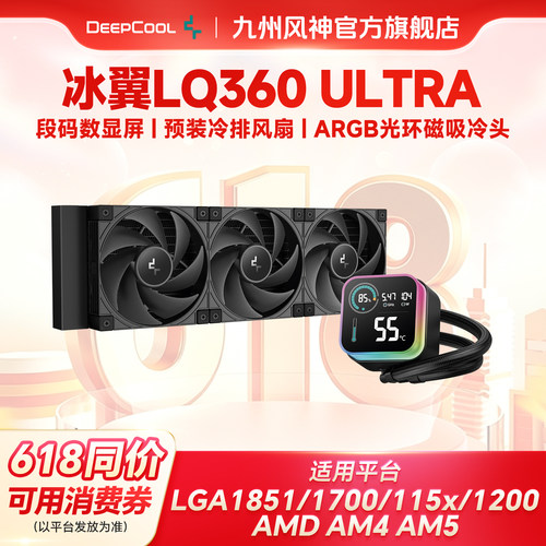 九州风扇LQ360ULTRA水冷散热器