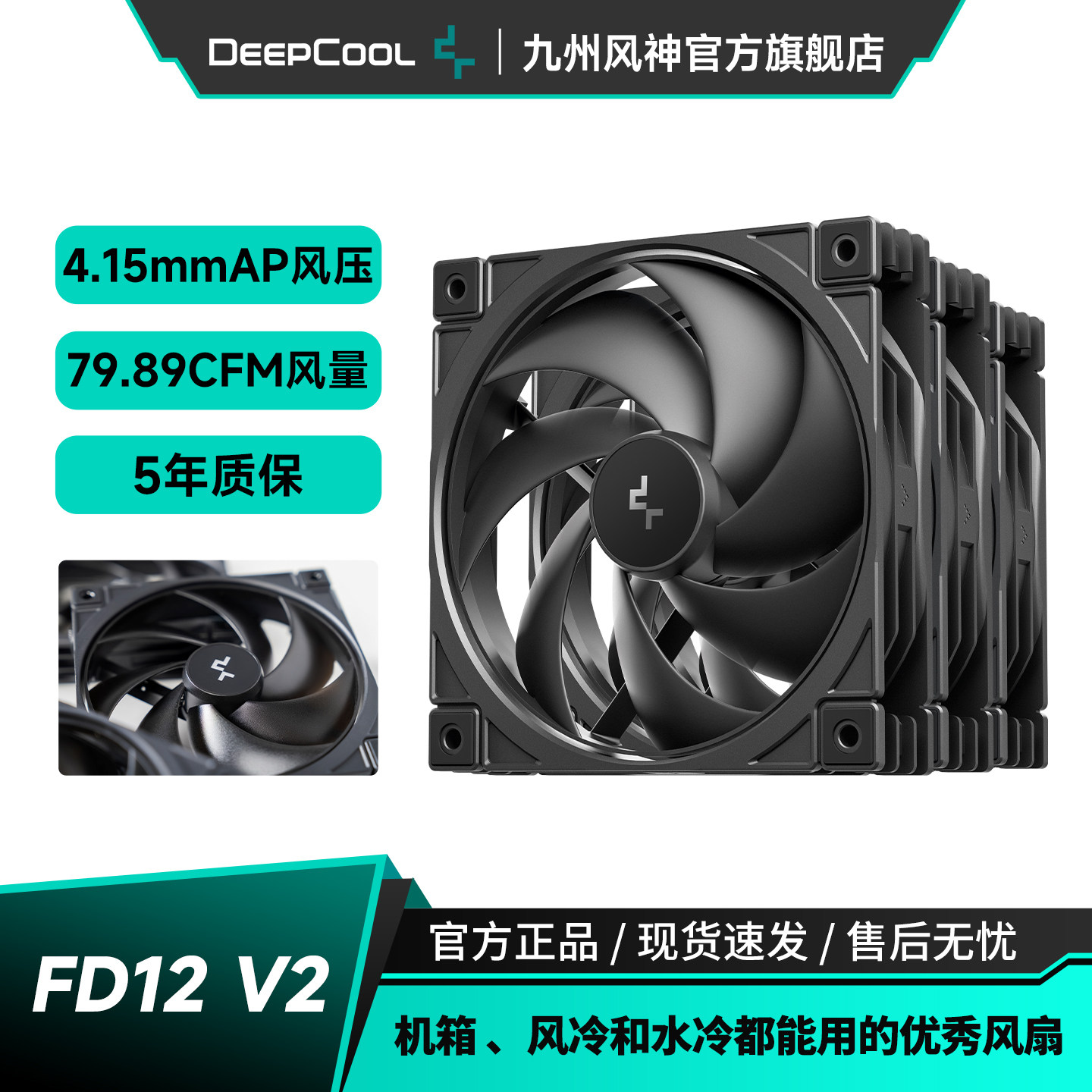 九州风神FD12V2机箱风扇散热风扇