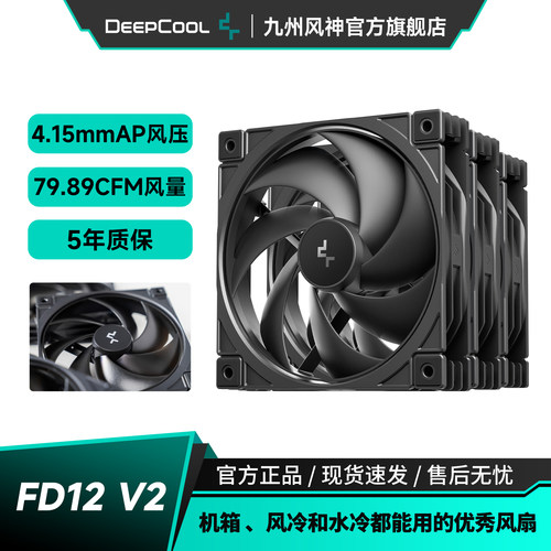 九州风神FD12V2机箱风扇散热风扇